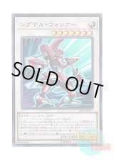 画像: 日本語版 20TH-JPB13 Signal Warrior シグナル・ウォリアー (ウルトラレア)