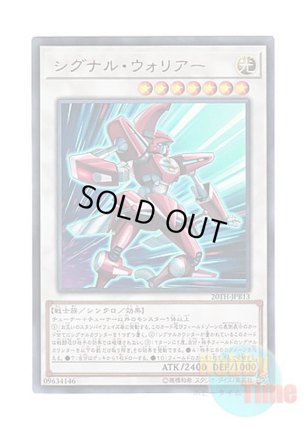 画像1: 日本語版 20TH-JPB13 Signal Warrior シグナル・ウォリアー (ウルトラレア)