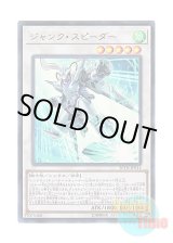 画像: 日本語版 20TH-JPB14 Junk Speeder ジャンク・スピーダー (ウルトラレア)