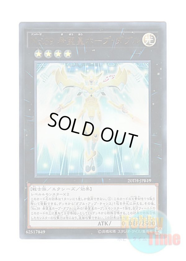 画像1: 日本語版 20TH-JPB19 Number 39: Utopia Double No.39 希望皇ホープ・ダブル (ウルトラレア)