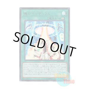 画像: 日本語版 20TH-JPB27 Soul Pendulum 魂のペンデュラム (ウルトラレア)