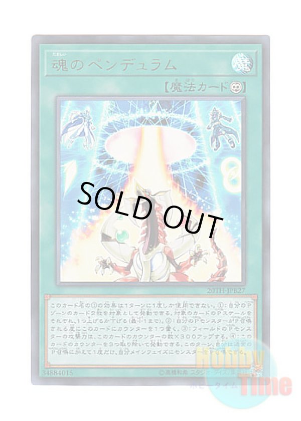 画像1: 日本語版 20TH-JPB27 Soul Pendulum 魂のペンデュラム (ウルトラレア)