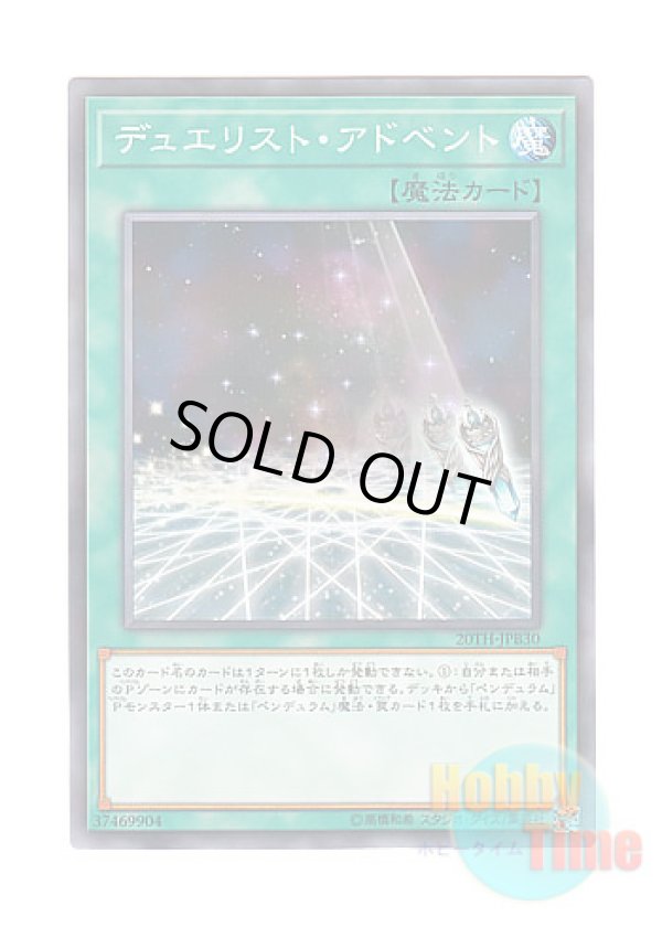 画像1: 日本語版 20TH-JPB30 Duelist Alliance デュエリスト・アドベント (ノーマル・パラレル)