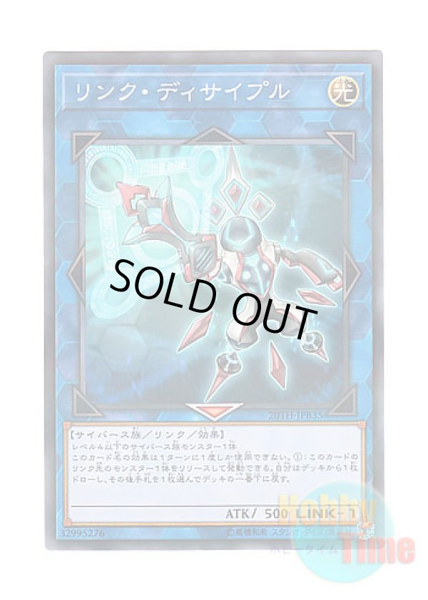 画像1: 日本語版 20TH-JPB35 Link Disciple リンク・ディサイプル (ノーマル・パラレル)