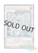 画像: 日本語版 20TH-JPBS3 Stardust Dragon スターダスト・ドラゴン (20thシークレットレア)