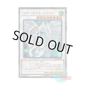 画像: 日本語版 20TH-JPBS3 Stardust Dragon スターダスト・ドラゴン (20thシークレットレア)