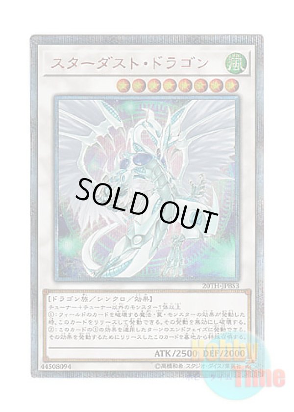 画像1: 日本語版 20TH-JPBS3 Stardust Dragon スターダスト・ドラゴン (20thシークレットレア)