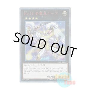 画像: 日本語版 20TH-JPBS4 Number 39: Utopia No.39 希望皇ホープ (20thシークレットレア)