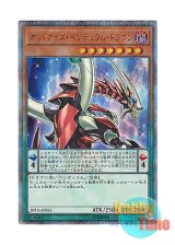 画像: 日本語版 20TH-JPBS5 Odd-Eyes Pendulum Dragon オッドアイズ・ペンデュラム・ドラゴン (20thシークレットレア)