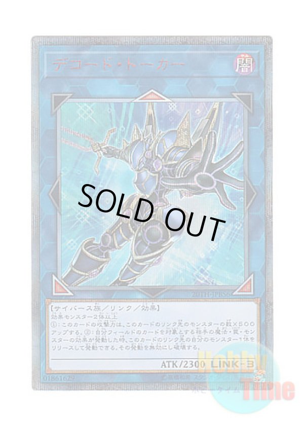 画像1: 日本語版 20TH-JPBS6 Decode Talker デコード・トーカー (20thシークレットレア)