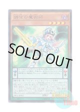 画像: 日本語版 DBLE-JP002 Harmonizing Magician 調弦の魔術師 (ウルトラレア・パラレル)