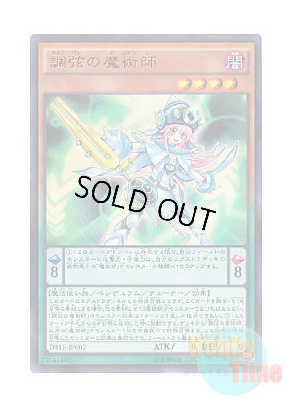 画像1: 日本語版 DBLE-JP002 Harmonizing Magician 調弦の魔術師 (ウルトラレア・パラレル)