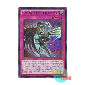 画像: 日本語版 DBLE-JP003 The Phantom Knights of Mist Claws 幻影騎士団ミストクロウズ (ウルトラレア・パラレル)