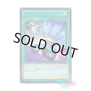 画像: 日本語版 DBLE-JP004 Speedlift スピードリフト (ウルトラレア・パラレル)