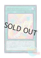 画像: 日本語版 DBLE-JP006 Ostinato オスティナート (ウルトラレア・パラレル)