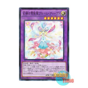 画像: 日本語版 DBLE-JP007 Bloom Diva the Melodious Choir 幻奏の華歌聖ブルーム・ディーヴァ (ノーマル・パラレル)