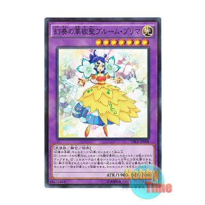 画像: 日本語版 DBLE-JP008 Bloom Prima the Melodious Choir 幻奏の華歌聖ブルーム・プリマ (ノーマル・パラレル)