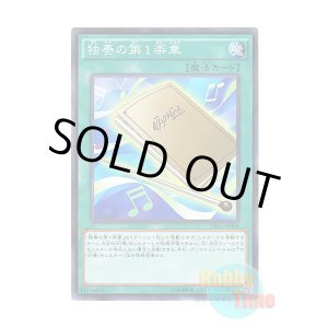 画像: 日本語版 DBLE-JP009 1st Movement Solo 独奏の第1楽章 (ノーマル・パラレル)