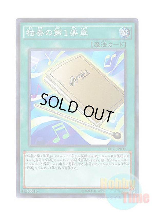 画像1: 日本語版 DBLE-JP009 1st Movement Solo 独奏の第１楽章 (ノーマル・パラレル)
