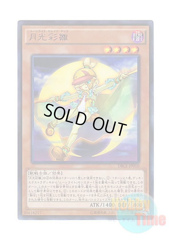 画像1: 日本語版 DBLE-JP010 Lunalight Kaleido Chick 月光彩雛 (ウルトラレア・パラレル)
