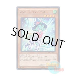 画像: 日本語版 DBLE-JP014 Windwitch - Glass Bell WW-グラス・ベル (ウルトラレア・パラレル)