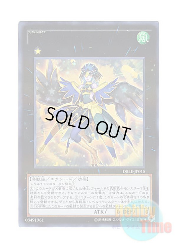 画像1: 日本語版 DBLE-JP015 Lyrilusc - Recital Starling LL－リサイト・スターリング (ウルトラレア・パラレル)