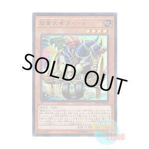 画像: 日本語版 DBLE-JP016 Superheavy Samurai Wagon 超重武者ダイ-8 (ウルトラレア・パラレル)