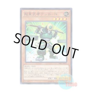 画像: 日本語版 DBLE-JP017 Superheavy Samurai Scales 超重武者テンB-N (ノーマル・パラレル)