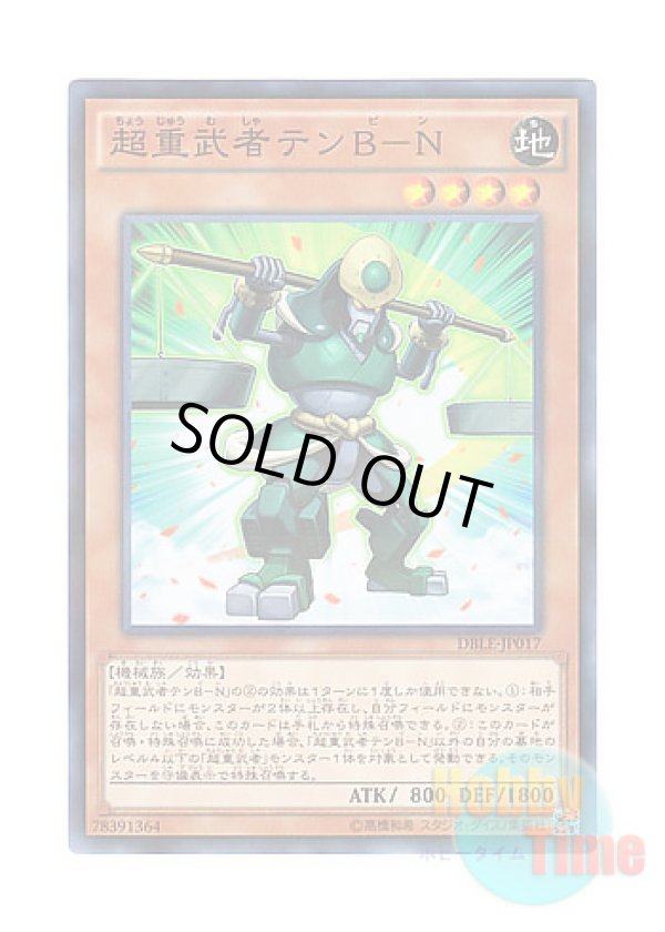 画像1: 日本語版 DBLE-JP017 Superheavy Samurai Scales 超重武者テンB－N (ノーマル・パラレル)