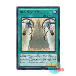 画像: 日本語版 DBLE-JP020 Yosenju Oroshi Channeling 妖仙獣の神颪 (ウルトラレア・パラレル)