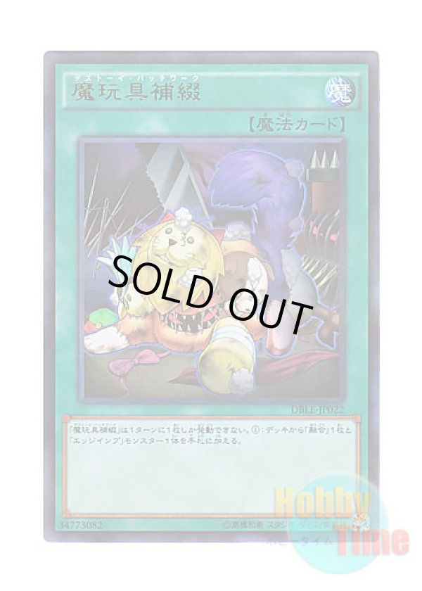 画像1: 日本語版 DBLE-JP022 Frightfur Patchwork 魔玩具補綴 (ウルトラレア・パラレル)