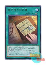 画像: 日本語版 DBLE-JP023 Dark Contract with the Entities 異形神の契約書 (ウルトラレア・パラレル)