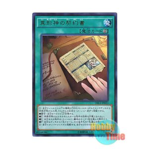 画像: 日本語版 DBLE-JP023 Dark Contract with the Entities 異形神の契約書 (ウルトラレア・パラレル)