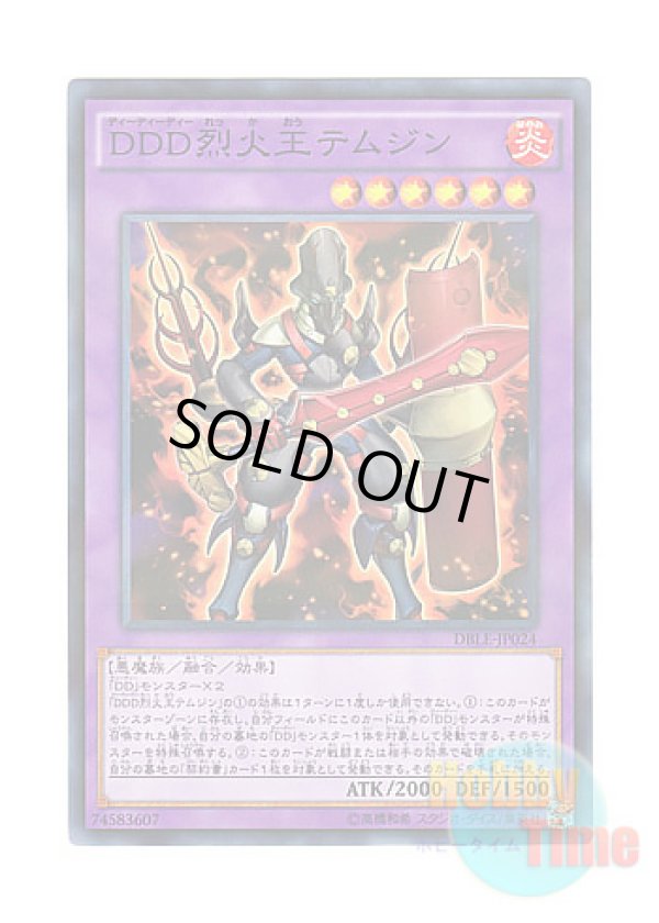 画像1: 日本語版 DBLE-JP024 D/D/D Flame King Genghis DDD烈火王テムジン (ノーマル・パラレル)