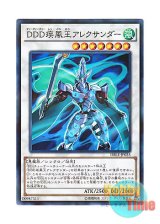 画像: 日本語版 DBLE-JP025 D/D/D Gust King Alexander DDD疾風王アレクサンダー (ノーマル・パラレル)