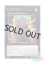 画像: 日本語版 DBLE-JP026 D/D/D Duo-Dawn King Kali Yuga DDD双暁王カリ・ユガ (ノーマル・パラレル)