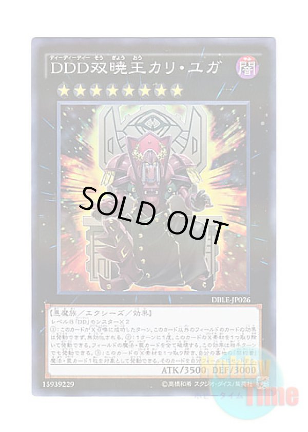 画像1: 日本語版 DBLE-JP026 D/D/D Duo-Dawn King Kali Yuga DDD双暁王カリ・ユガ (ノーマル・パラレル)