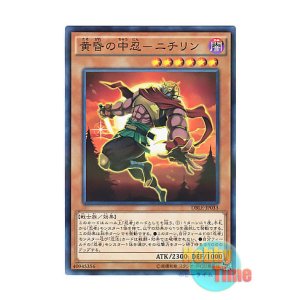 画像: 日本語版 DBLE-JP033 Twilight Ninja Nichirin, the Chunin 黄昏の中忍-ニチリン (ノーマル・パラレル)