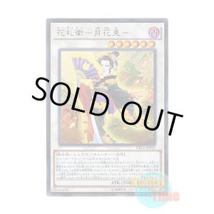 画像: 日本語版 DBLE-JP035 Flower Cardian Moonflowerviewing 花札衛-月花見- (ウルトラレア・パラレル)