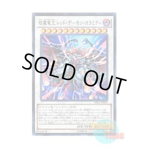 画像: 日本語版 DBLE-JP039 Hot Red Dragon Archfiend King Calamity えん魔竜王 レッド・デーモン・カラミティ (ノーマル・パラレル)