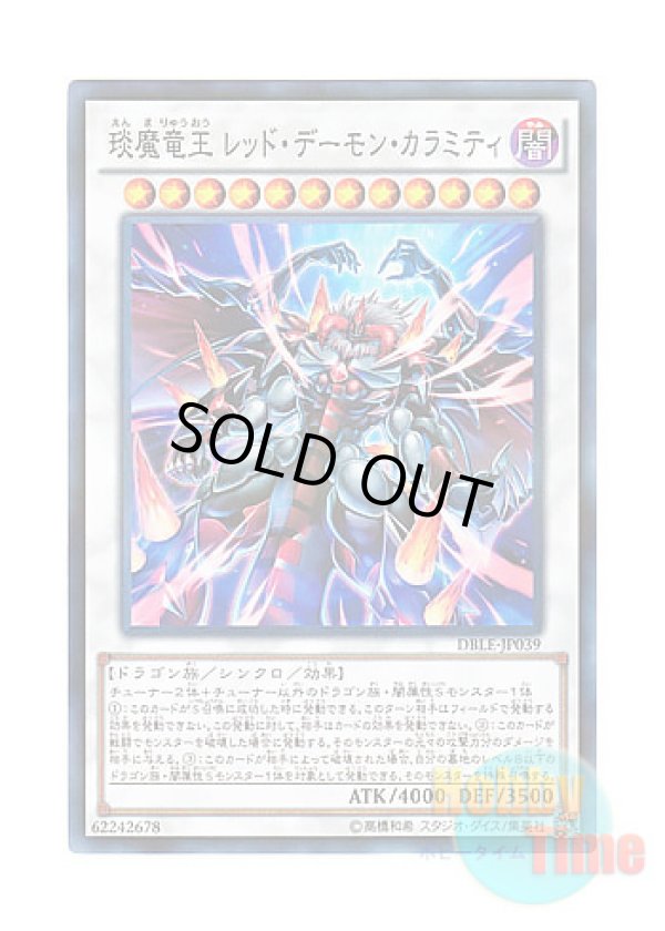 画像1: 日本語版 DBLE-JP039 Hot Red Dragon Archfiend King Calamity えん魔竜王 レッド・デーモン・カラミティ (ノーマル・パラレル)