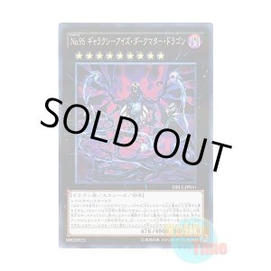 画像: 日本語版 DBLE-JP041 Number 95: Galaxy-Eyes Dark Matter Dragon No.95 ギャラクシーアイズ・ダークマター・ドラゴン (ノーマル・パラレル)