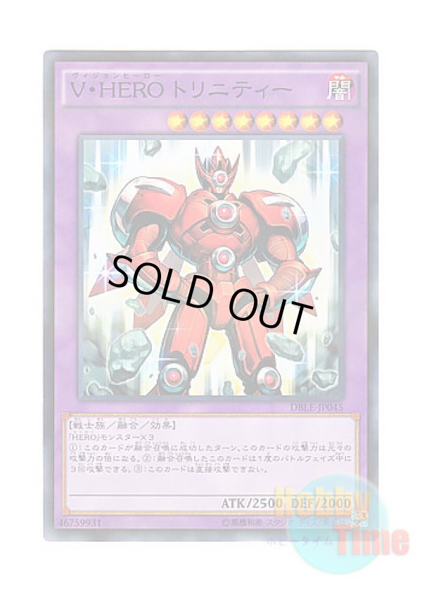 画像1: 日本語版 DBLE-JP045 Vision HERO Trinity V・HERO トリニティー (ノーマル・パラレル)