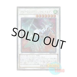 画像: 日本語版 DBLE-JPS03 Clear Wing Synchro Dragon クリアウィング・シンクロ・ドラゴン (エクストラシークレットレア・パラレル)