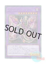 画像: 日本語版 DBLE-JPS04 Starving Venom Fusion Dragon スターヴ・ヴェノム・フュージョン・ドラゴン (エクストラシークレットレア・パラレル)