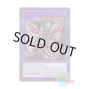 画像: 日本語版 DBLE-JPS04 Starving Venom Fusion Dragon スターヴ・ヴェノム・フュージョン・ドラゴン (エクストラシークレットレア・パラレル)