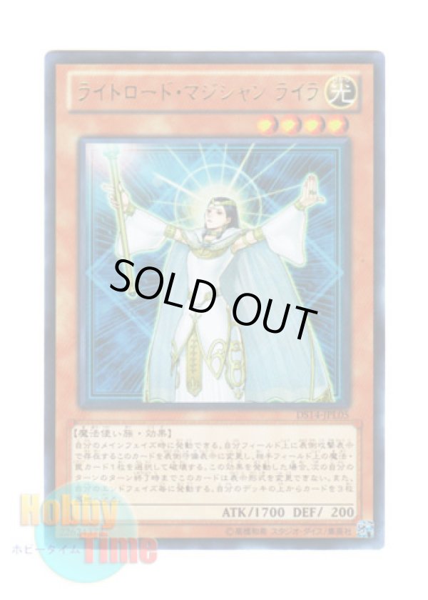 画像1: 日本語版 DS14-JPL05 Lyla, Lightsworn Sorceress ライトロード・マジシャン ライラ (ウルトラレア)