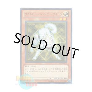 画像: 日本語版 DS14-JPL10 Ryko, Lightsworn Hunter ライトロード・ハンター ライコウ (ウルトラレア)