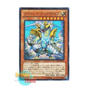 画像: 日本語版 DS14-JPL12 Lightray Diabolos ライトレイ ディアボロス (ウルトラレア)