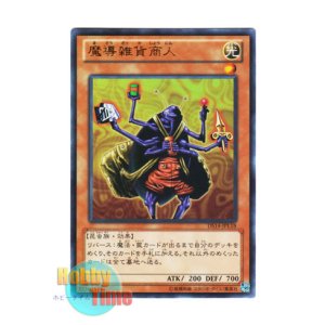 画像: 日本語版 DS14-JPL18 Magical Merchant 魔導雑貨商人 (ウルトラレア)
